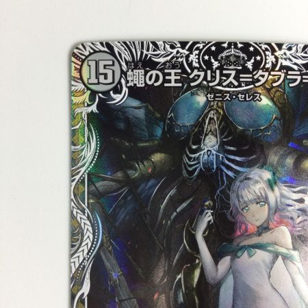   トレカ デュエルマスターズ 蠅の王 クリス＝タブラ＝ラーサ DM24SP2TD1/TD5