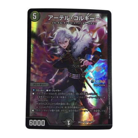   トレカ デュエルマスターズ アーテル・ゴルギーニ DM24EX48/100