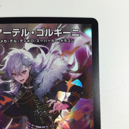   トレカ デュエルマスターズ アーテル・ゴルギーニ DM24EX48/100