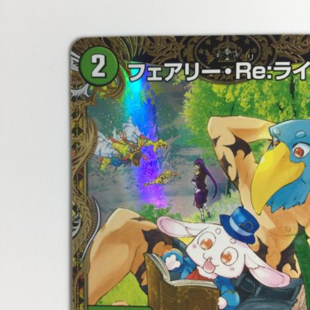   トレカ デュエルマスターズ フェアリー・Re：ライフ DM23RP3SP5/SP5