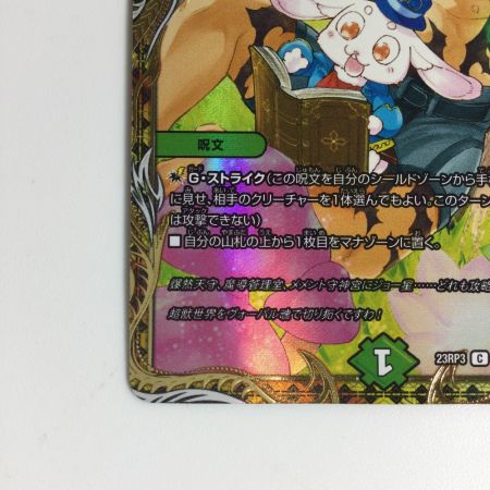   トレカ デュエルマスターズ フェアリー・Re：ライフ DM23RP3SP5/SP5