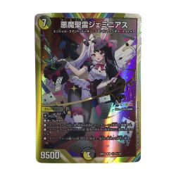 ζζ  トレカ デュエルマスターズ 悪魔聖霊ジェミニアス DM24EX4H2/H10 Bランク