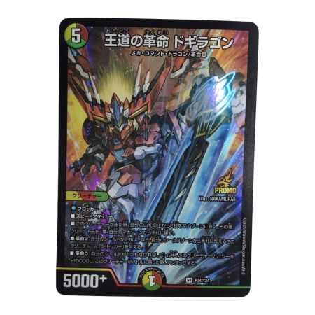   トレカ デュエルマスターズ 王道の革命 ドギラゴン SRP34/Y24