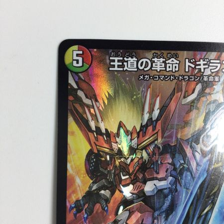   トレカ デュエルマスターズ 王道の革命 ドギラゴン SRP34/Y24