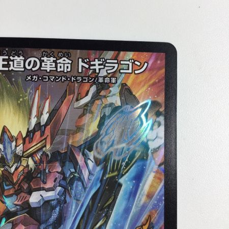   トレカ デュエルマスターズ 王道の革命 ドギラゴン SRP34/Y24