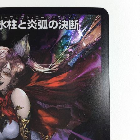   トレカ デュエルマスターズ 氷柱と炎弧の決断 DMART215/5