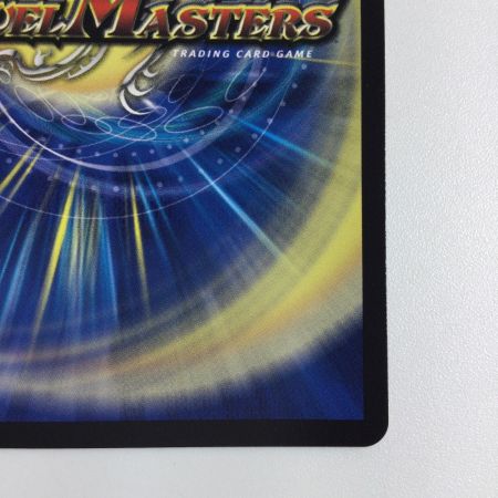   トレカ デュエルマスターズ 炎氷渦と鎮魂禍の決断 25RP2SRH11/H24