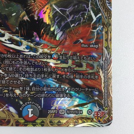   トレカ デュエルマスターズ 炎氷渦と鎮魂禍の決断 25RP2SRH11/H24