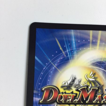   トレカ デュエルマスターズ 炎氷渦と鎮魂禍の決断 25RP2SRH11/H24