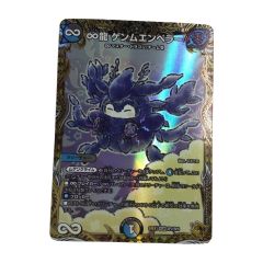 トレカ デュエルマスターズ ∞龍 ゲンムエンペラー DM24EX1SP2/SP8 Bランク