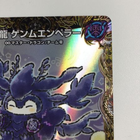   トレカ デュエルマスターズ ∞龍 ゲンムエンペラー DM24EX1SP2/SP8