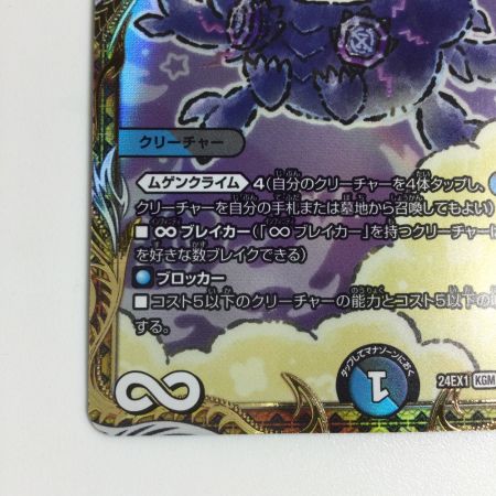   トレカ デュエルマスターズ ∞龍 ゲンムエンペラー DM24EX1SP2/SP8