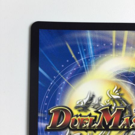   トレカ デュエルマスターズ ∞龍 ゲンムエンペラー DM24EX1SP2/SP8