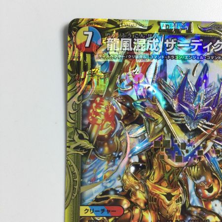   トレカ デュエルマスターズ 箔押し)龍風混成 ザーディクリカ DMRP1710B/20