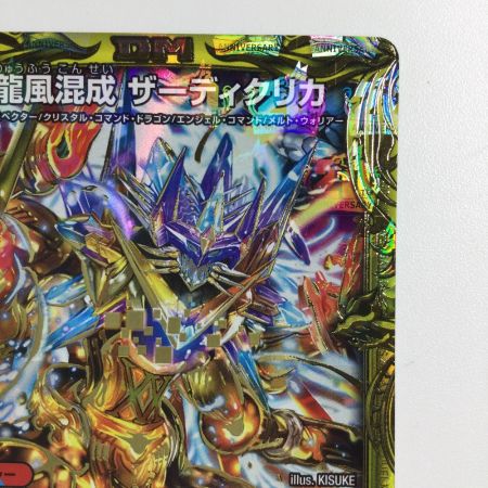   トレカ デュエルマスターズ 箔押し)龍風混成 ザーディクリカ DMRP1710B/20