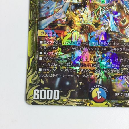   トレカ デュエルマスターズ 箔押し)龍風混成 ザーディクリカ DMRP1710B/20