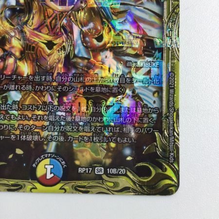   トレカ デュエルマスターズ 箔押し)龍風混成 ザーディクリカ DMRP1710B/20