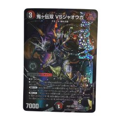 ζζ  トレカ デュエルマスターズ 鬼ヶ伝双 VS ジャオウガ 25EX2DMRDM2/DM4 Bランク