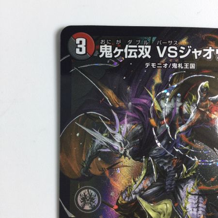   トレカ デュエルマスターズ 鬼ヶ伝双 VS ジャオウガ 25EX2DMRDM2/DM4