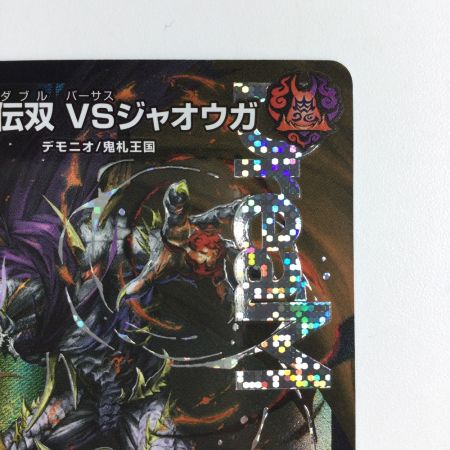   トレカ デュエルマスターズ 鬼ヶ伝双 VS ジャオウガ 25EX2DMRDM2/DM4