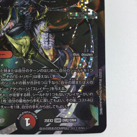   トレカ デュエルマスターズ 鬼ヶ伝双 VS ジャオウガ 25EX2DMRDM2/DM4