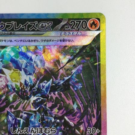   トレカ ポケモンカード ソウブレイズex 203/187/SV8a/B SAR