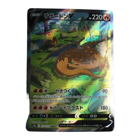   トレカ ポケモンカード リザードンV 211/172/S12a/B SAR