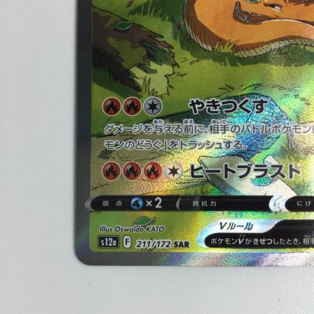   トレカ ポケモンカード リザードンV 211/172/S12a/B SAR