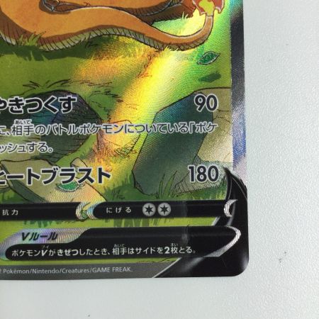   トレカ ポケモンカード リザードンV 211/172/S12a/B SAR