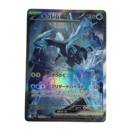   トレカ ポケモンカード キュレムex 168/086/SV11B/B SAR