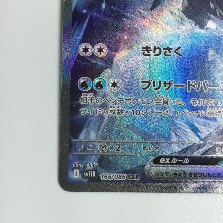   トレカ ポケモンカード キュレムex 168/086/SV11B/B SAR