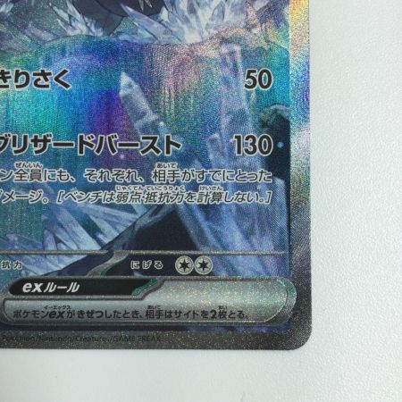   トレカ ポケモンカード キュレムex 168/086/SV11B/B SAR