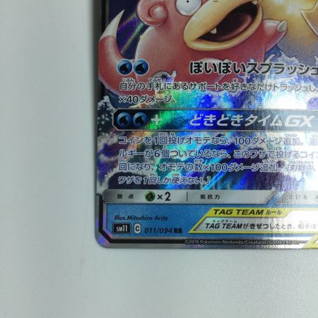   トレカ ポケモンカード ヤドン＆コダックGX 011/094/SM11/B