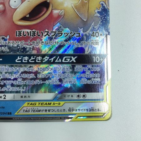   トレカ ポケモンカード ヤドン＆コダックGX 011/094/SM11/B