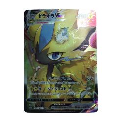 ζζ  トレカ ポケモンカード ゼラオラVMAX 219/172/S12a/B SAR Bランク