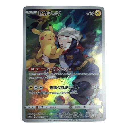   トレカ ポケモンカード ピカチュウ 073/071/S10a/B CHR