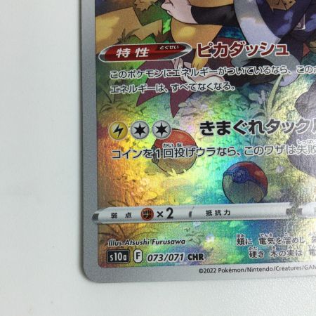  トレカ ポケモンカード ピカチュウ 073/071/S10a/B CHR