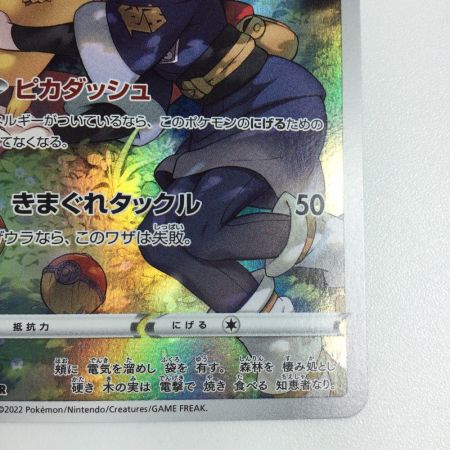   トレカ ポケモンカード ピカチュウ 073/071/S10a/B CHR