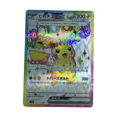   トレカ ポケモンカード ピカチュウex 122/106/SV8/B SR