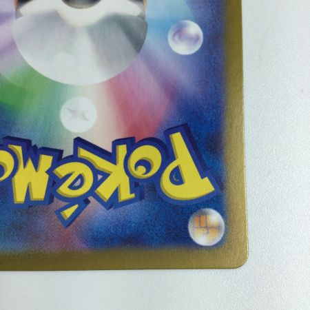   トレカ ポケモンカード ピカチュウex 122/106/SV8/B SR