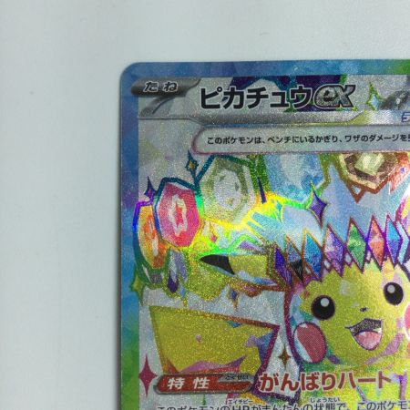  トレカ ポケモンカード ピカチュウex 122/106/SV8/B SR