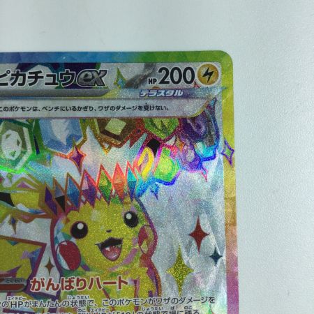   トレカ ポケモンカード ピカチュウex 122/106/SV8/B SR