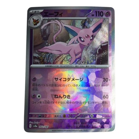   トレカ ポケモンカード ミラー仕様)エーフィ(マスターボール柄) 062/187/SV8a/B