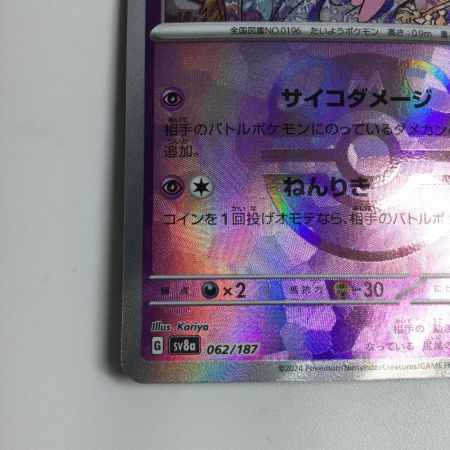   トレカ ポケモンカード ミラー仕様)エーフィ(マスターボール柄) 062/187/SV8a/B