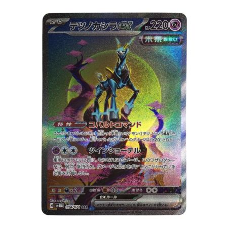   トレカ ポケモンカード テツノカシラex 094/071/SV5M/B SAR