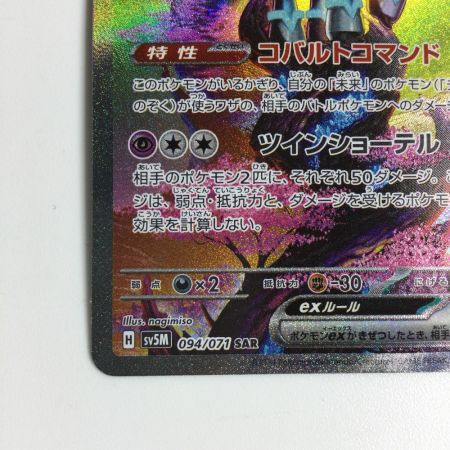   トレカ ポケモンカード テツノカシラex 094/071/SV5M/B SAR