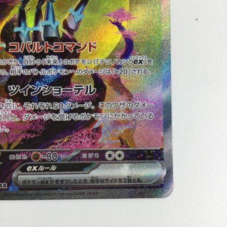   トレカ ポケモンカード テツノカシラex 094/071/SV5M/B SAR