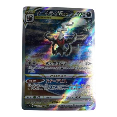   トレカ ポケモンカード ダークライVSTAR 228/172/S12a/B SAR