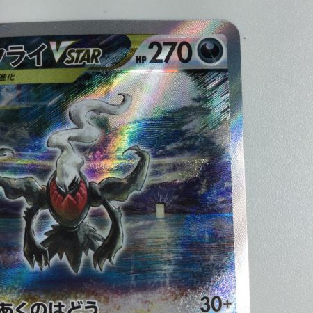  トレカ ポケモンカード ダークライVSTAR 228/172/S12a/B SAR