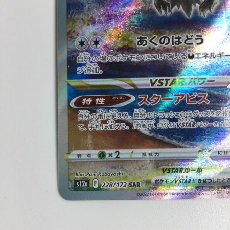   トレカ ポケモンカード ダークライVSTAR 228/172/S12a/B SAR